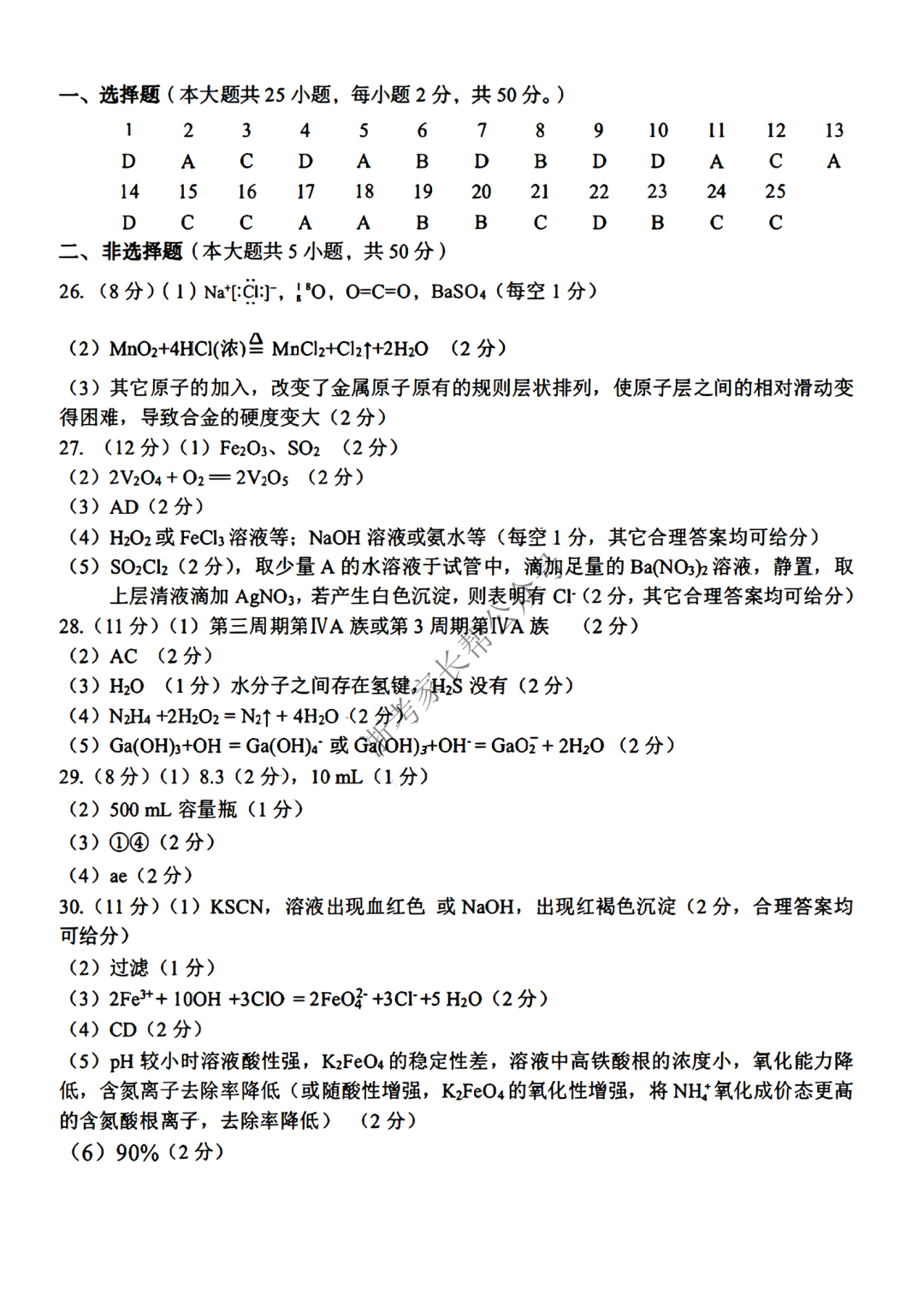 2024年1月台州高一期末考试化学试题答案