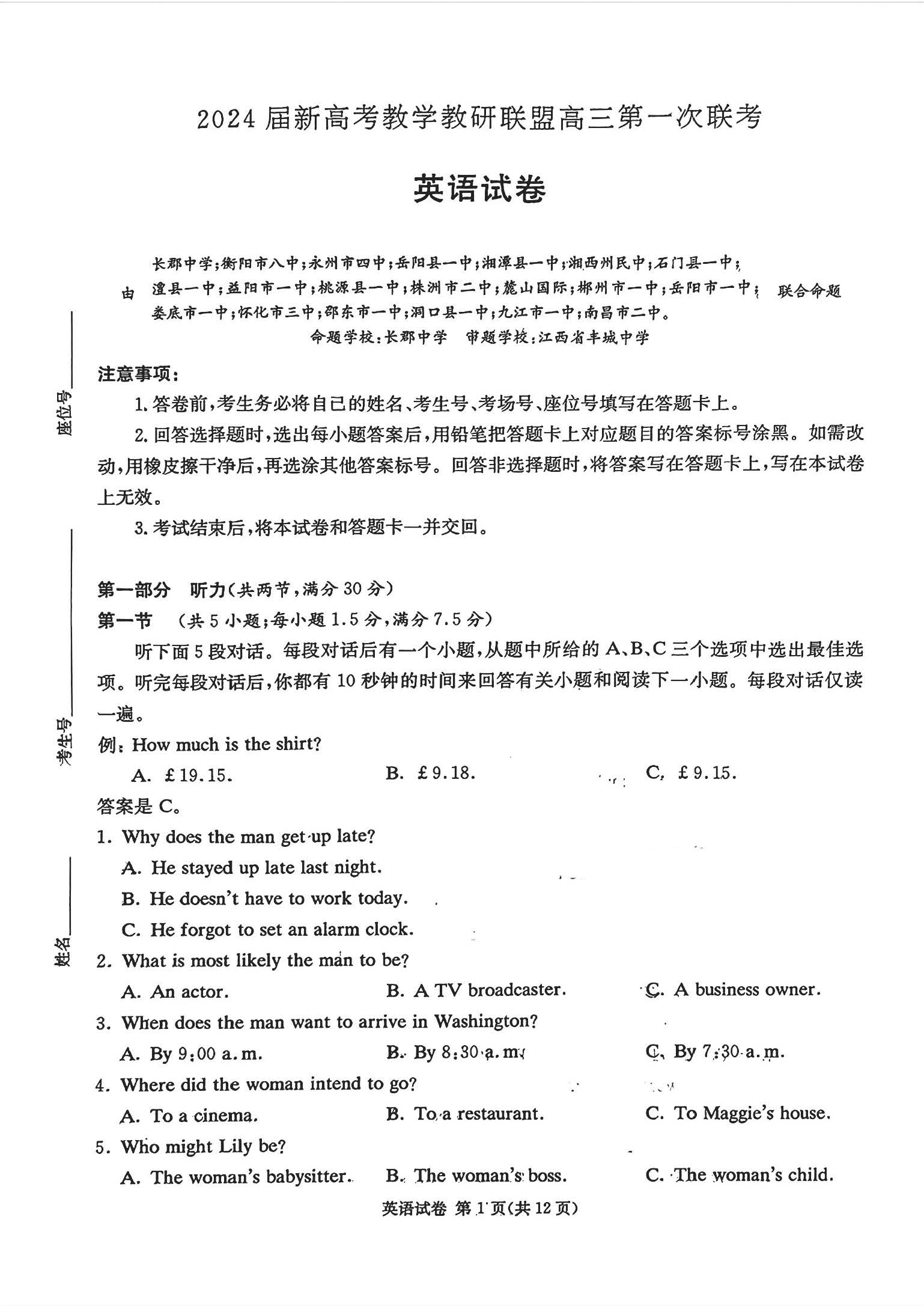 2024届湖南省新高考教学教研联盟高三第一次联考英语试题