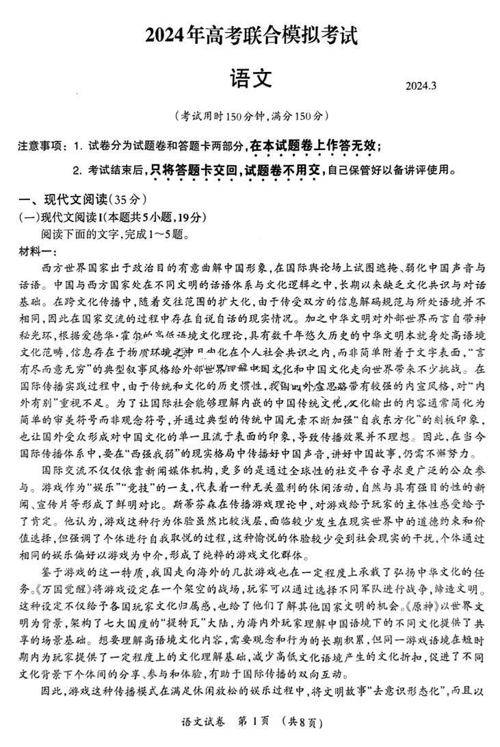 广西2024年高考3月联合模拟语文试题（广西一模）