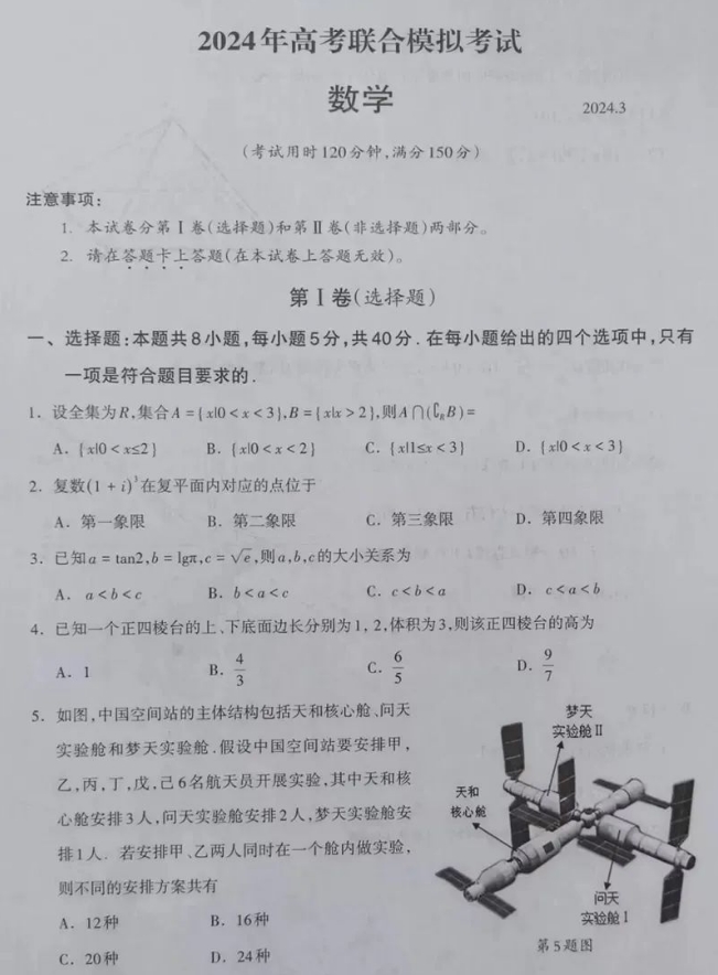 广西2024年高考3月联合模拟数学试题（广西一模）
