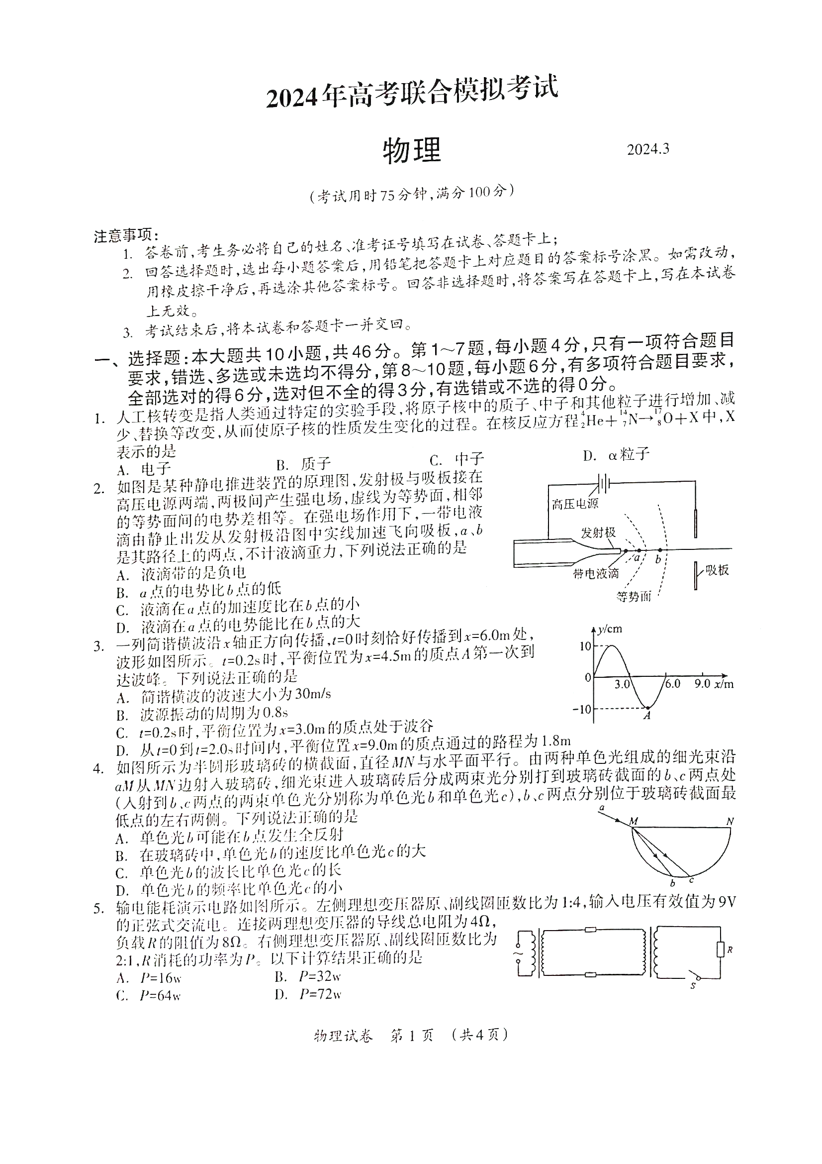 广西2024年高考3月联合模拟物理试题（广西一模）