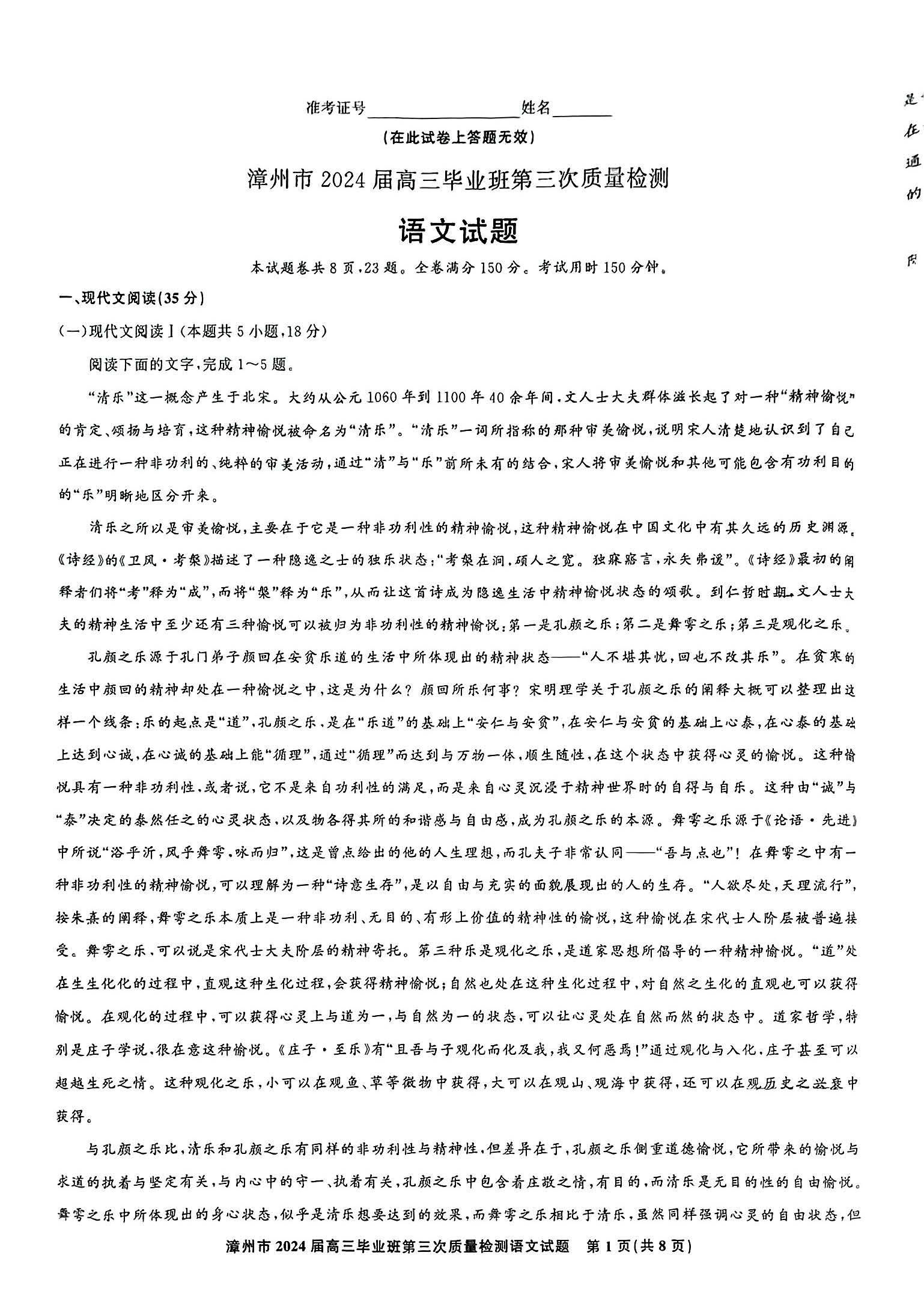 福建省漳州市2024届高三三模质量检测语文答案