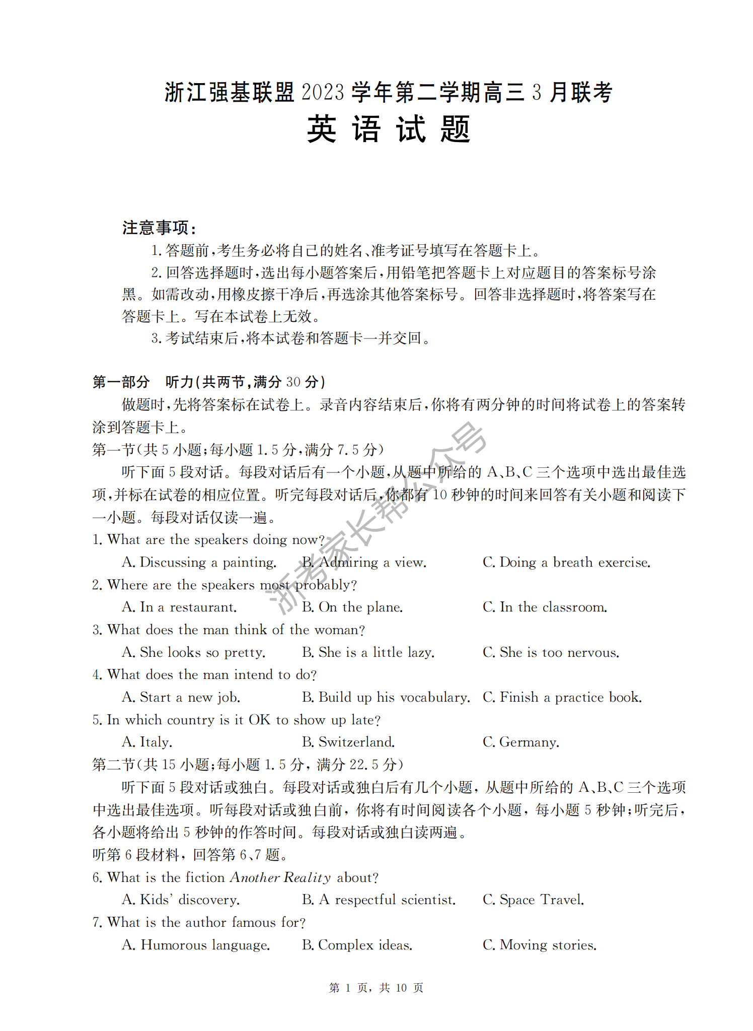 2024年浙江强基联盟高三3月教学质量测试英语试题