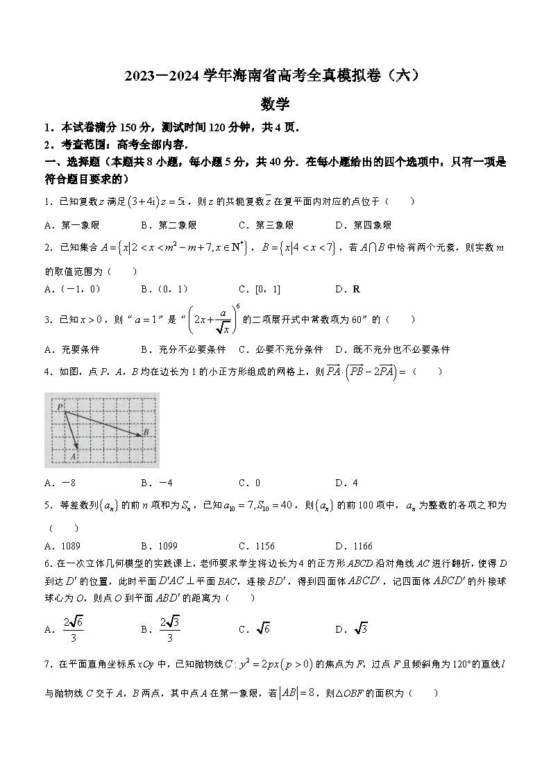 海南省2023-2024学年高三高考全真模拟卷（六）数学试题