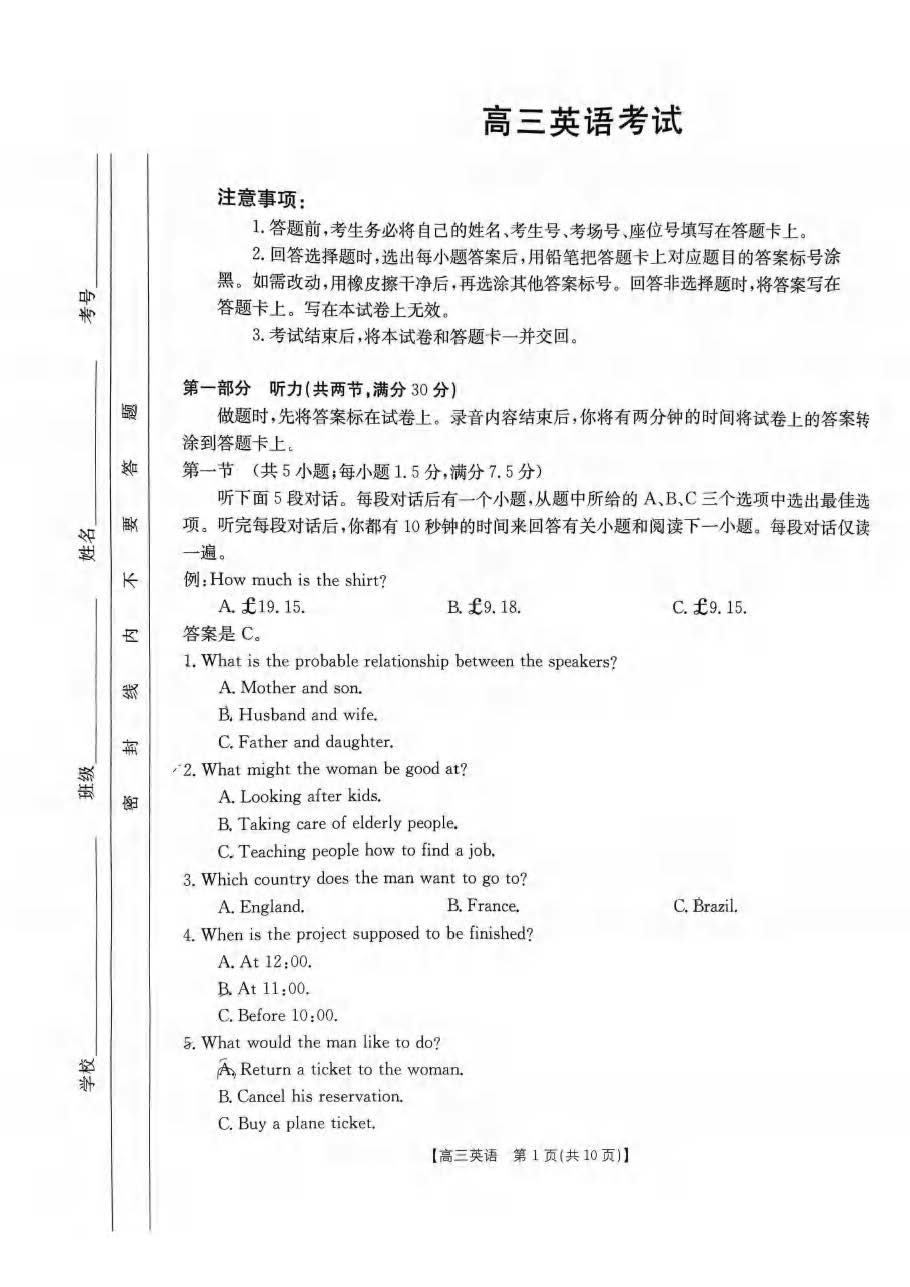 2024届重庆市高三金太阳（340C）英语试题