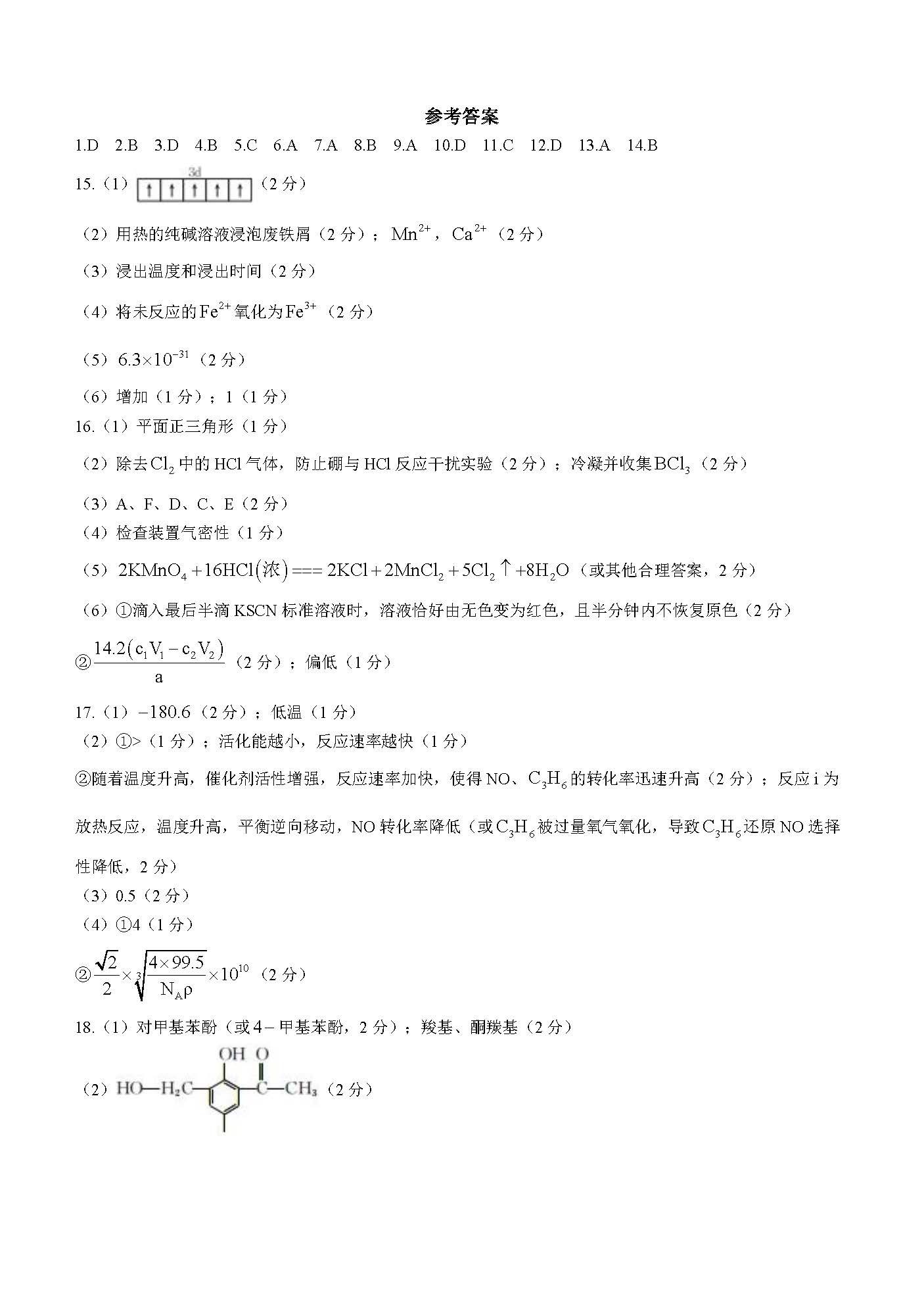 2024届重庆市高三金太阳（340C）化学答案
