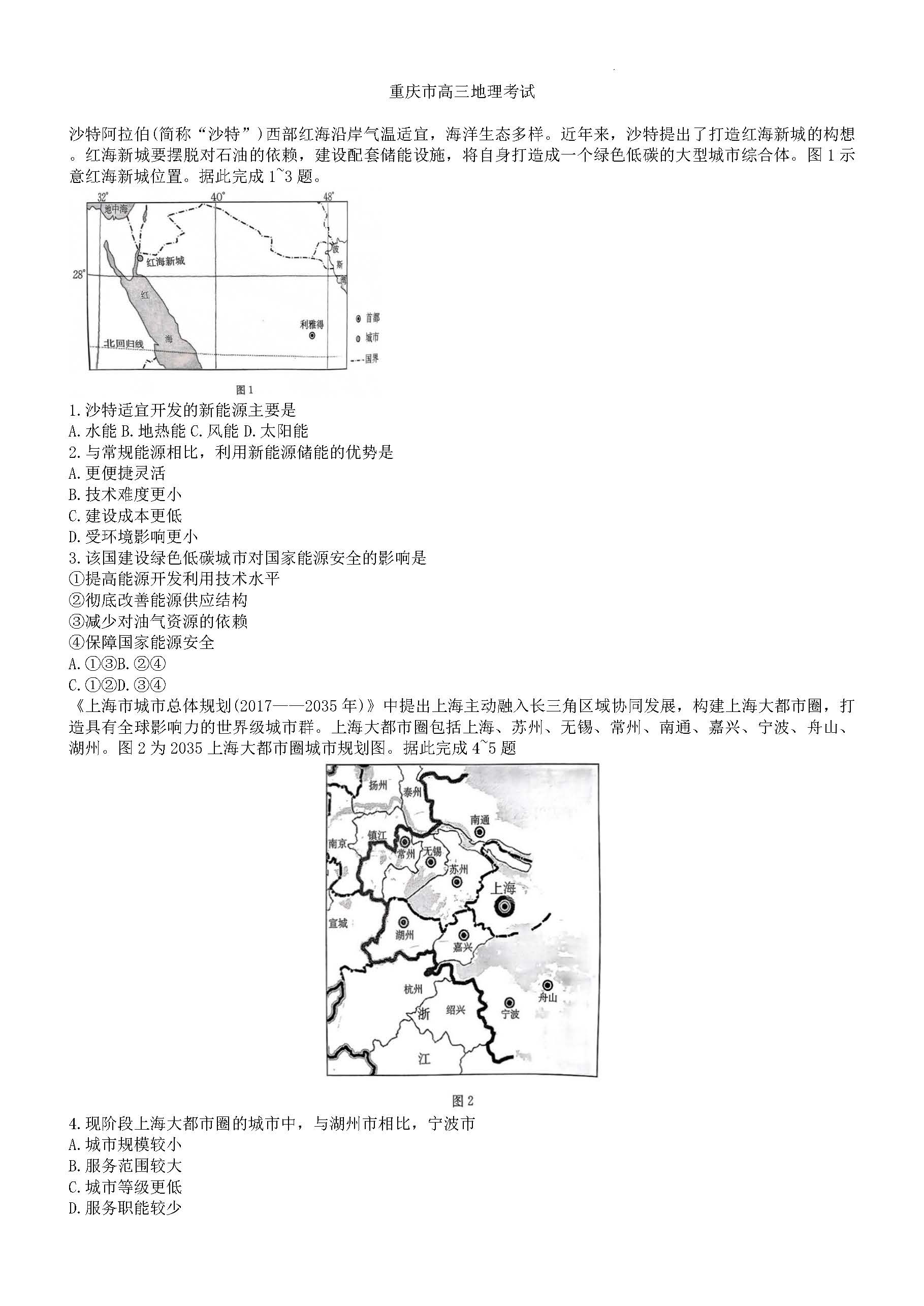 2024届重庆市高三金太阳（340C）地理试题