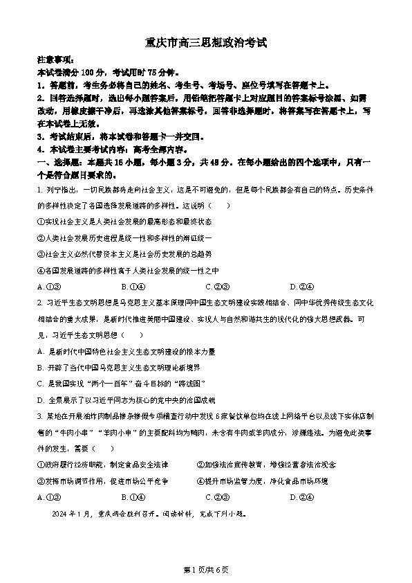 2024届重庆市高三金太阳（340C）政治试题