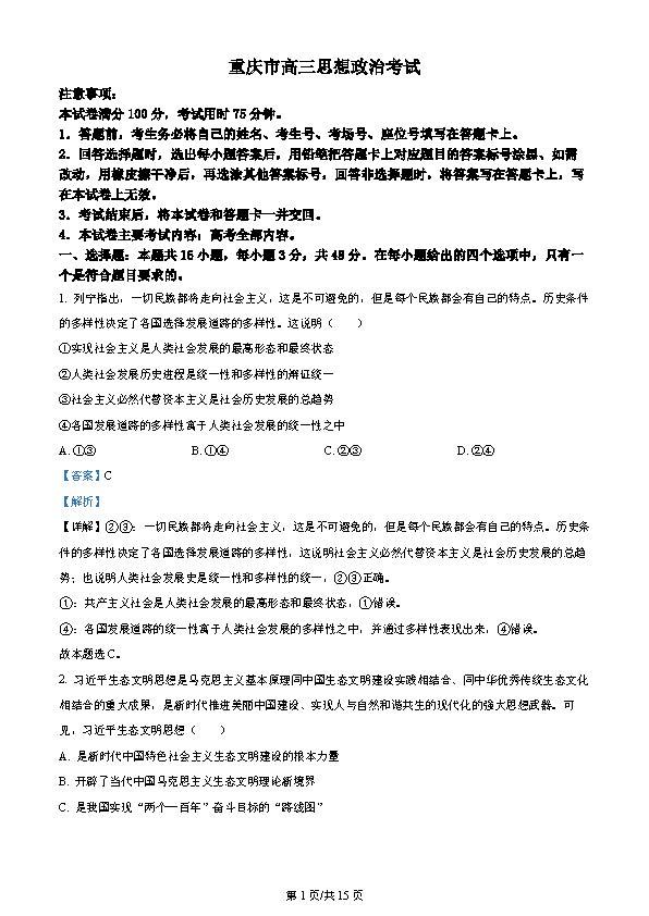 2024届重庆市高三金太阳（340C）政治答案