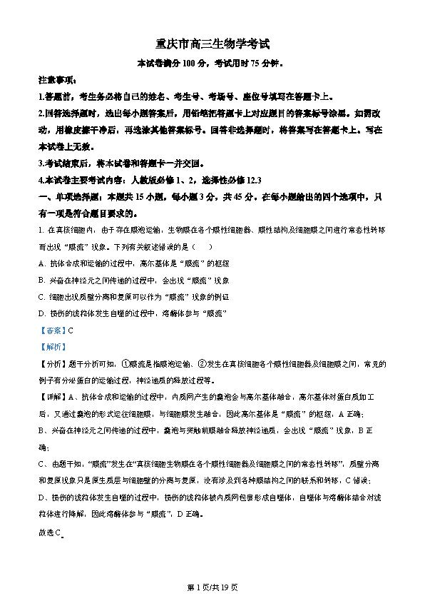 2024届重庆市高三金太阳（340C）生物答案