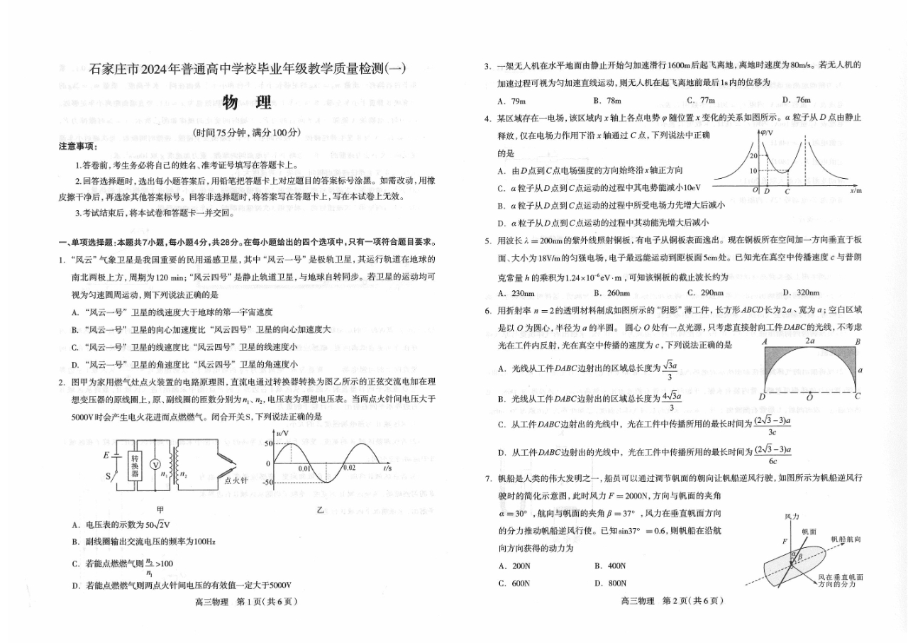 石家庄市2024年高中毕业年级质量检测（一）物理试题及答案