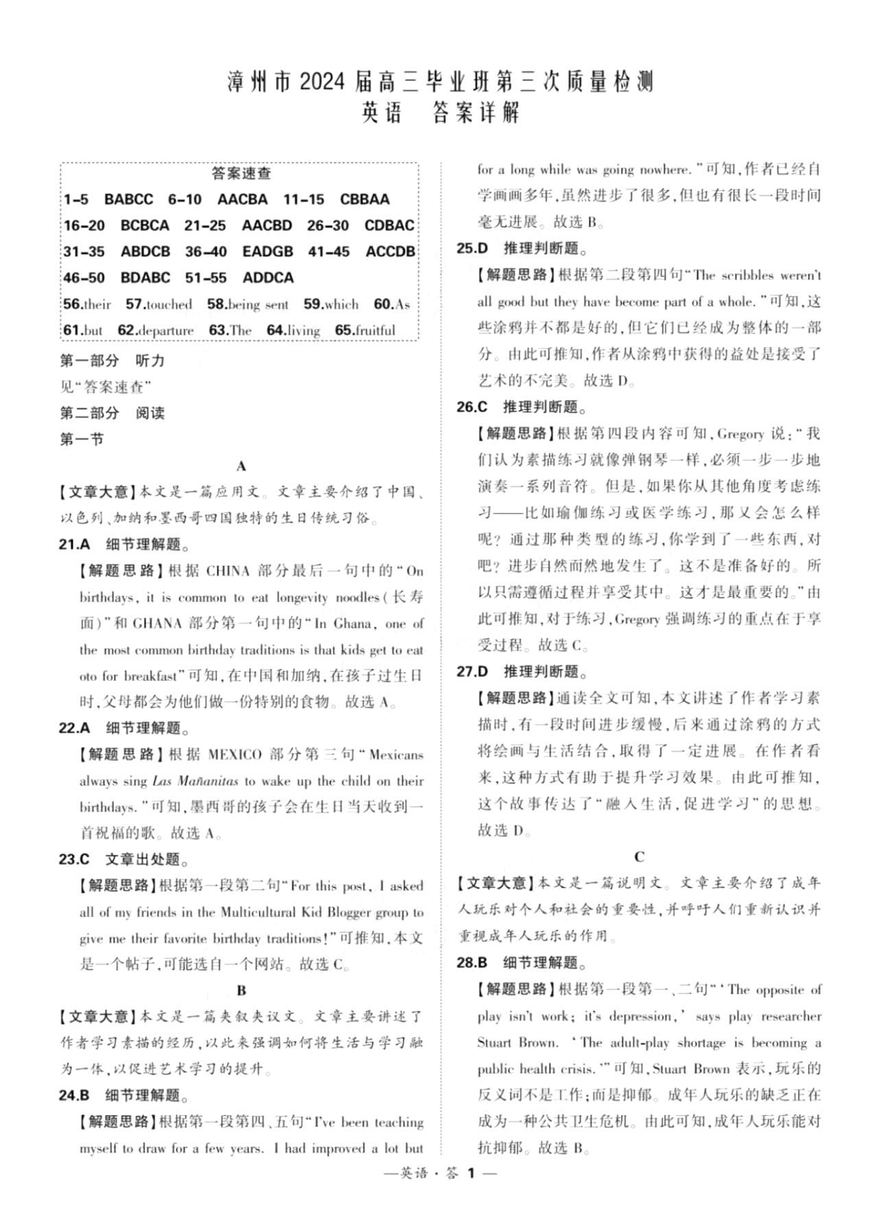 福建省漳州市2024届高三三模质量检测英语答案