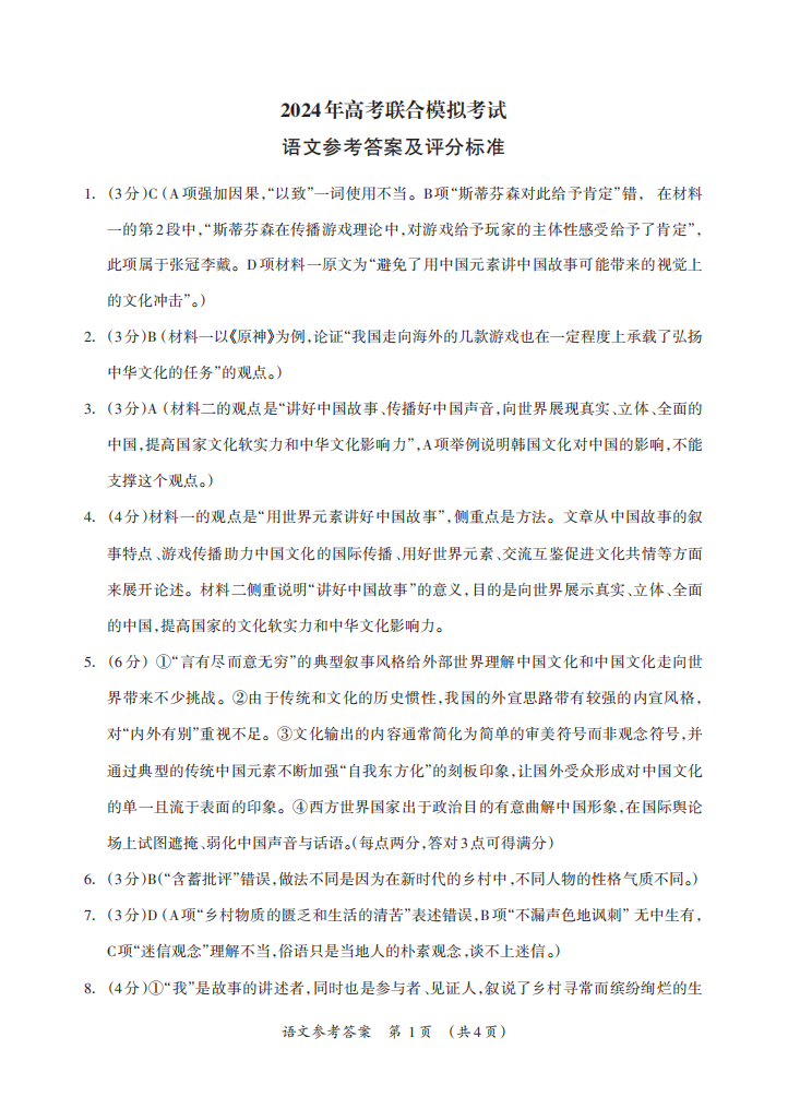 广西2024年高考3月联合模拟语文试题答案（广西一模）