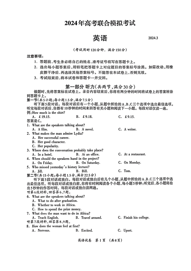 广西2024年高考3月联合模拟英语试题（广西一模）