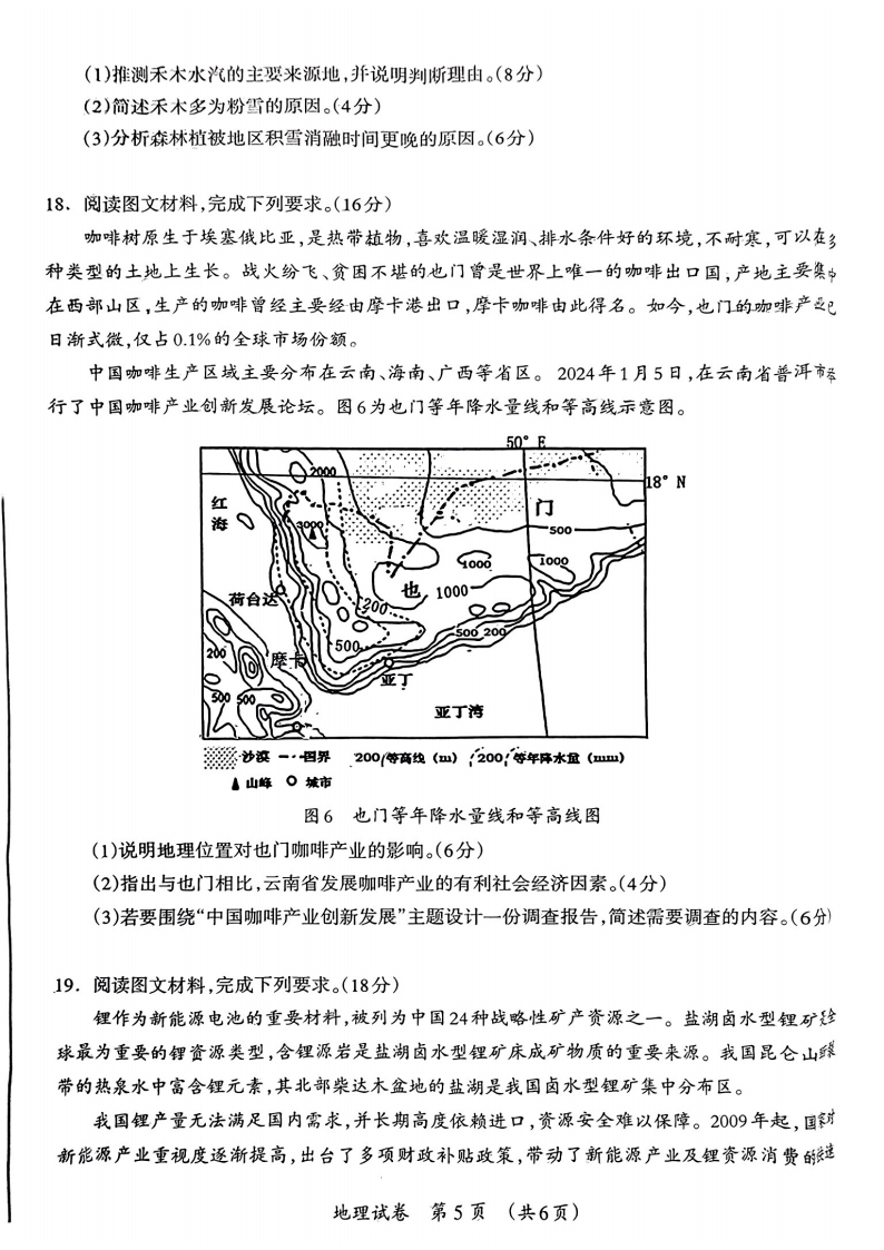 广西2024年高考3月联合模拟地理试题（广西一模）