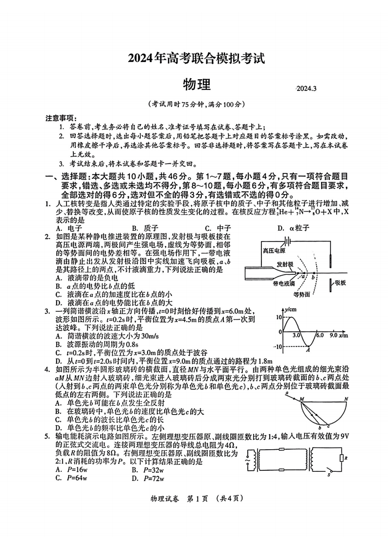 广西2024年高考3月联合模拟物理试题答案（广西一模）