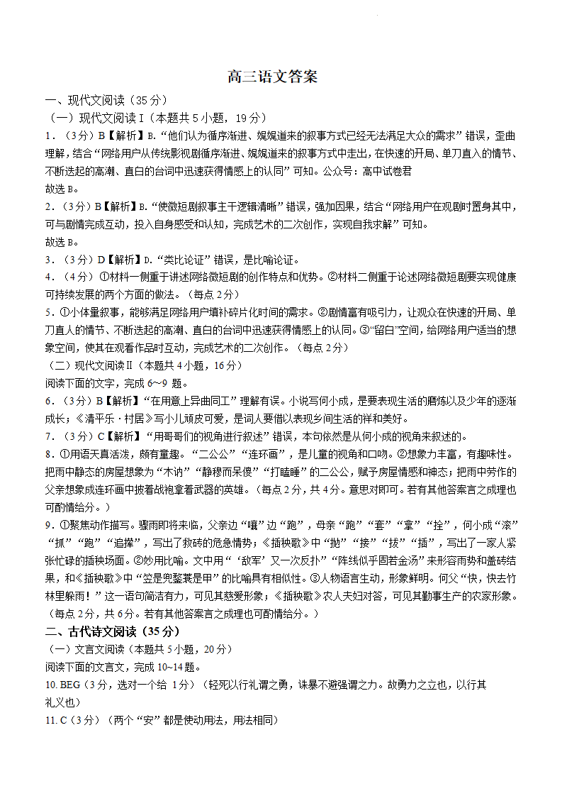 辽南协作体2024年春高三开学考试语文试题答案