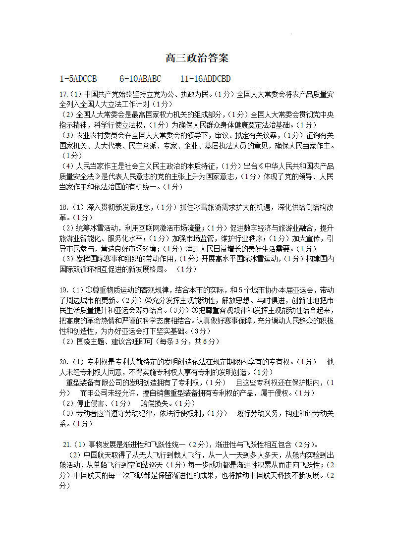 辽南协作体2024年春高三开学考试政治试题答案
