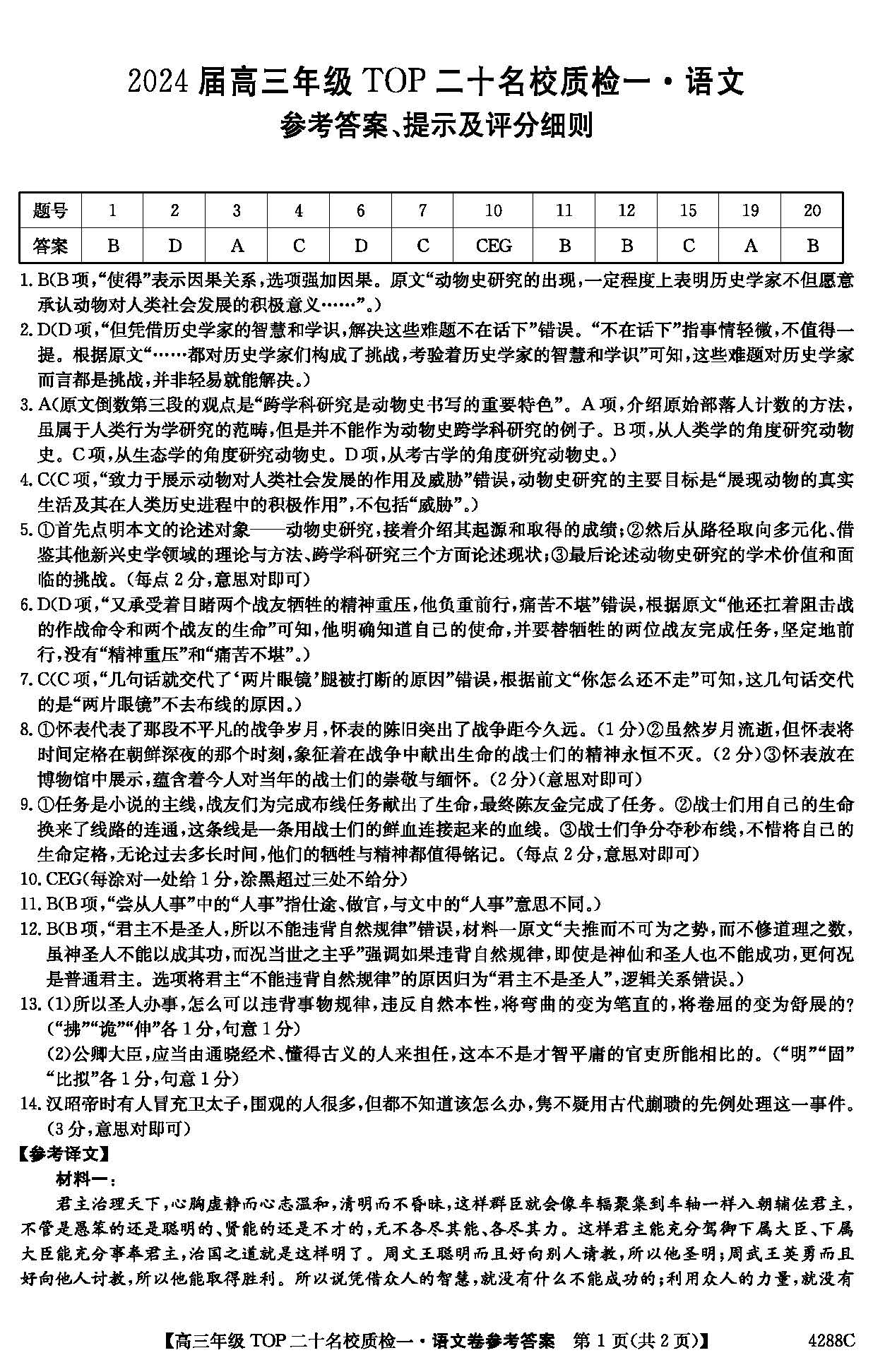 2024届河南省TOP二十名校高三下学期质检（一）语文答案