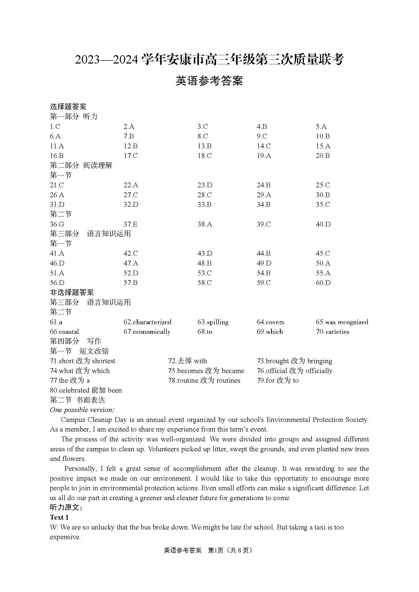 2024届陕西省安康市高三下学期三模英语答案