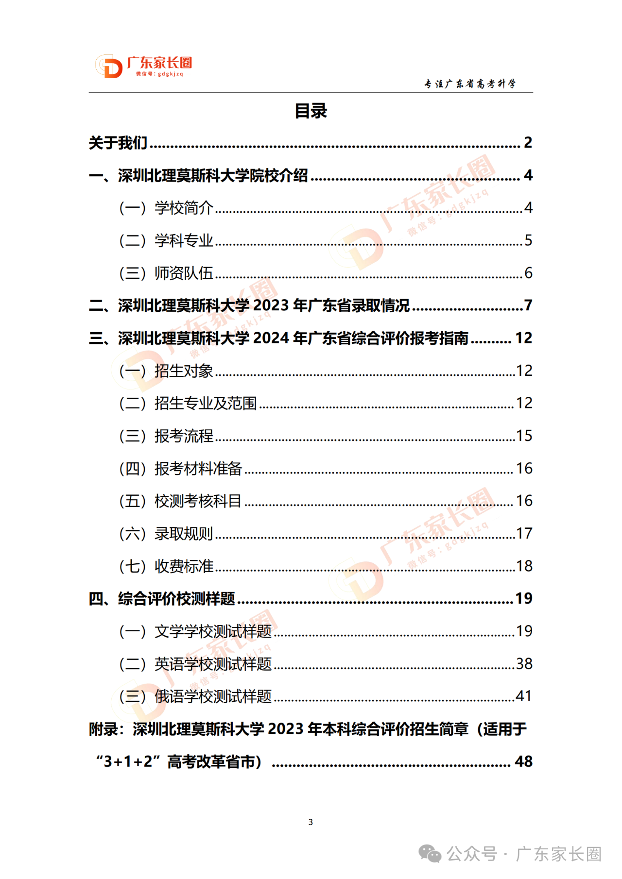 《2024年广东省综合评价报考指南》资料领取
