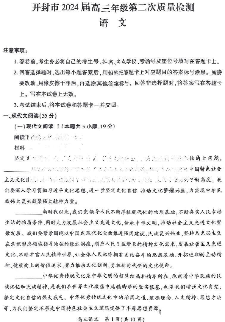 河南省开封市2024届高三第二次质量检测语文试题