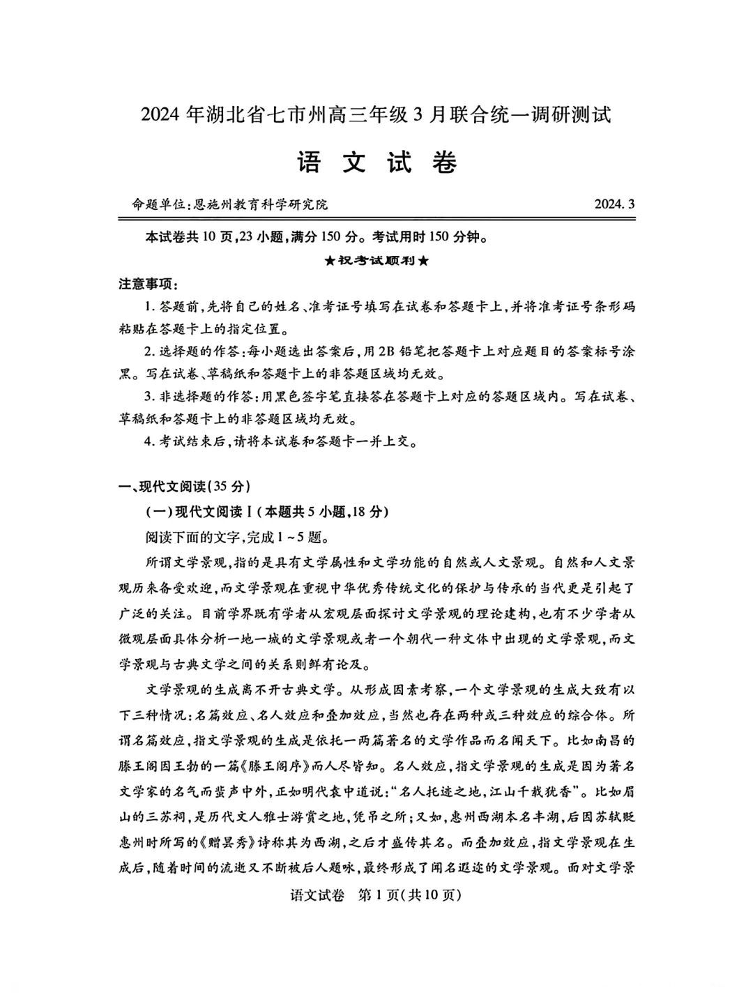 2024年湖北省七市州高三3月联考语文试题