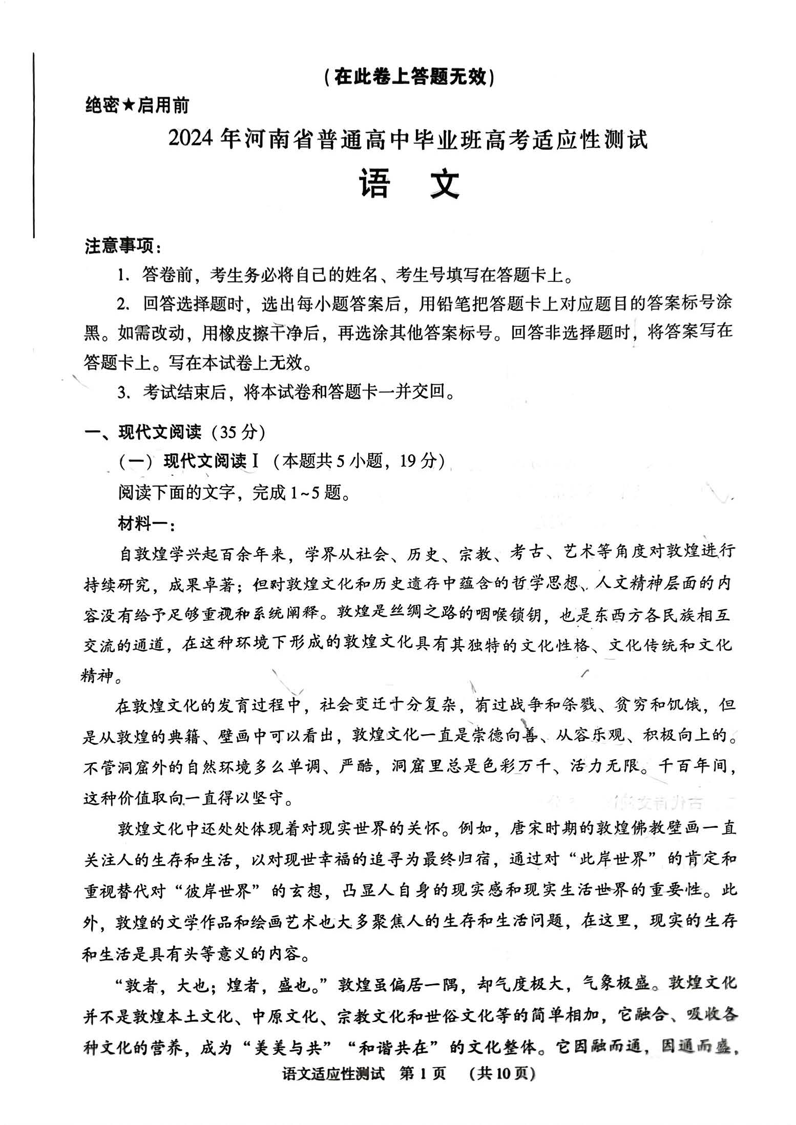 河南省2024届高三第二次适应性测试语文试题