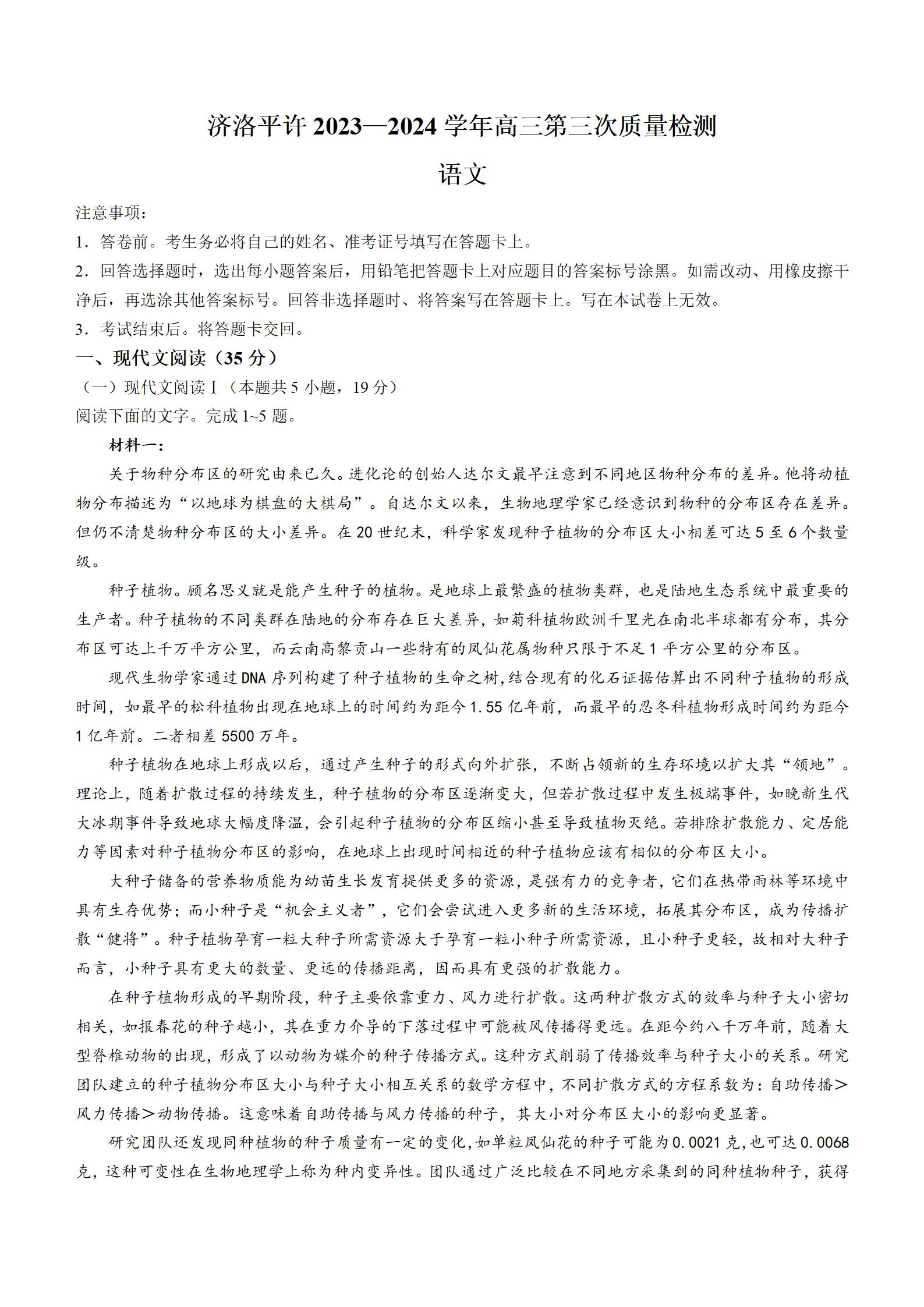 河南省济洛平许联考2024届高三第三次质量检测语文试题