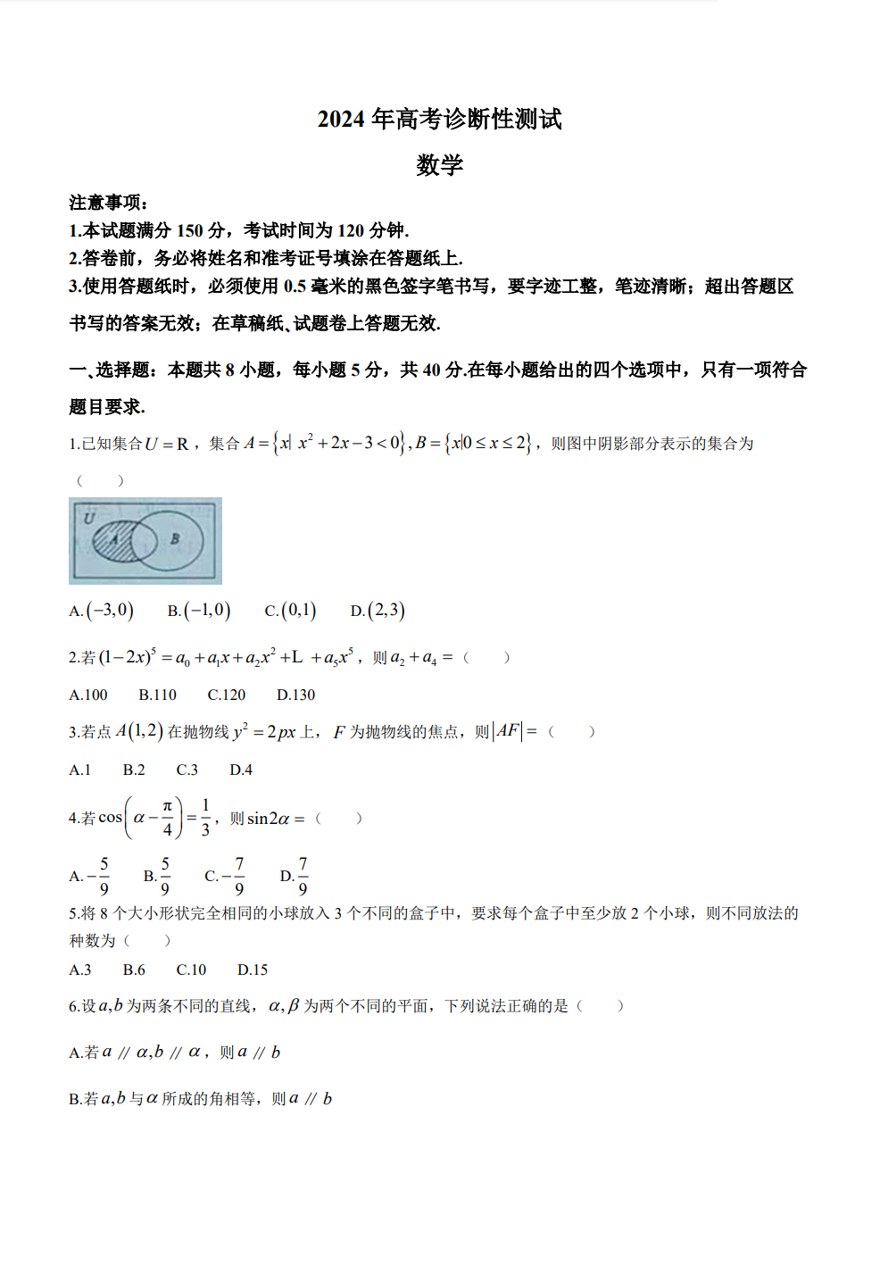 山东烟台2024届高三一模数学试题和答案