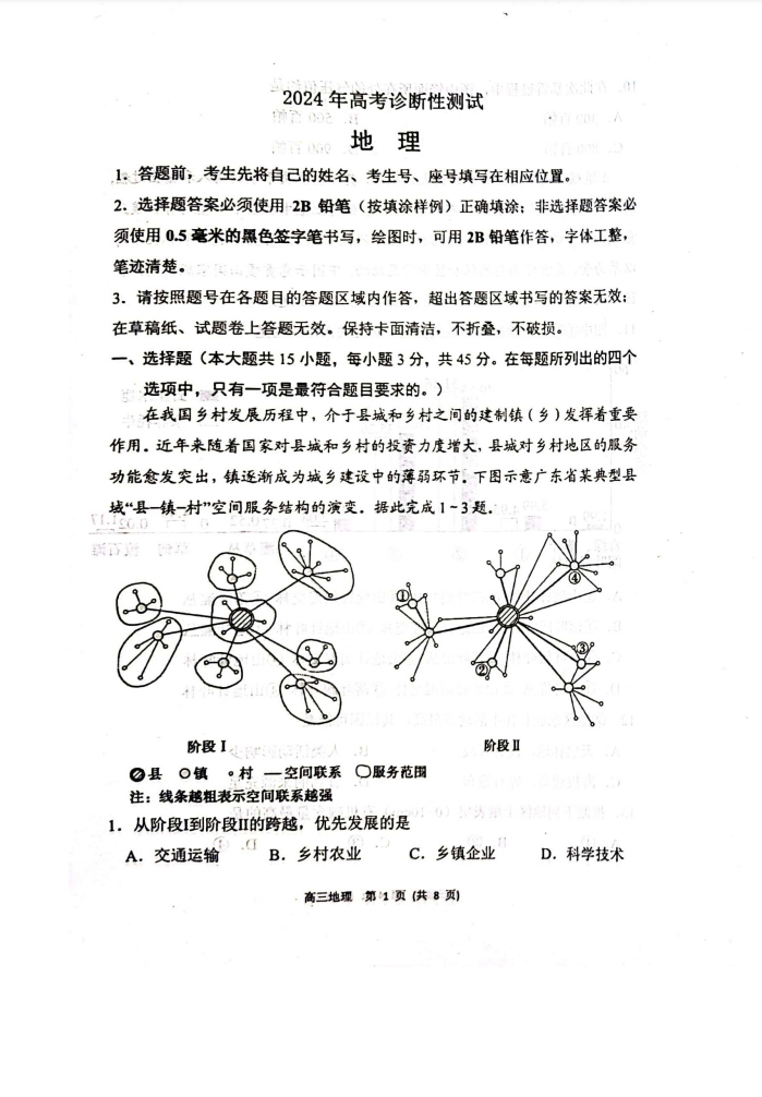 山东烟台2024届高三一模地理试题和答案