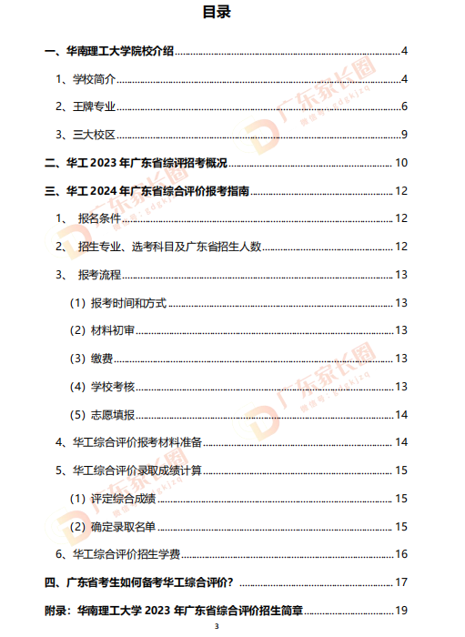 华南理工大学2024年广东省综合评价报考指南资料领取