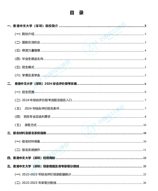 华南理工大学2024年广东省综合评价报考指南资料领取