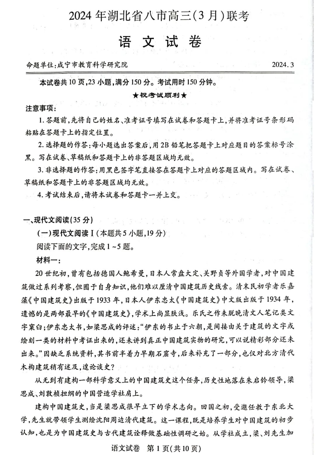 湖北省八市2024届高三联考语文试题及答案