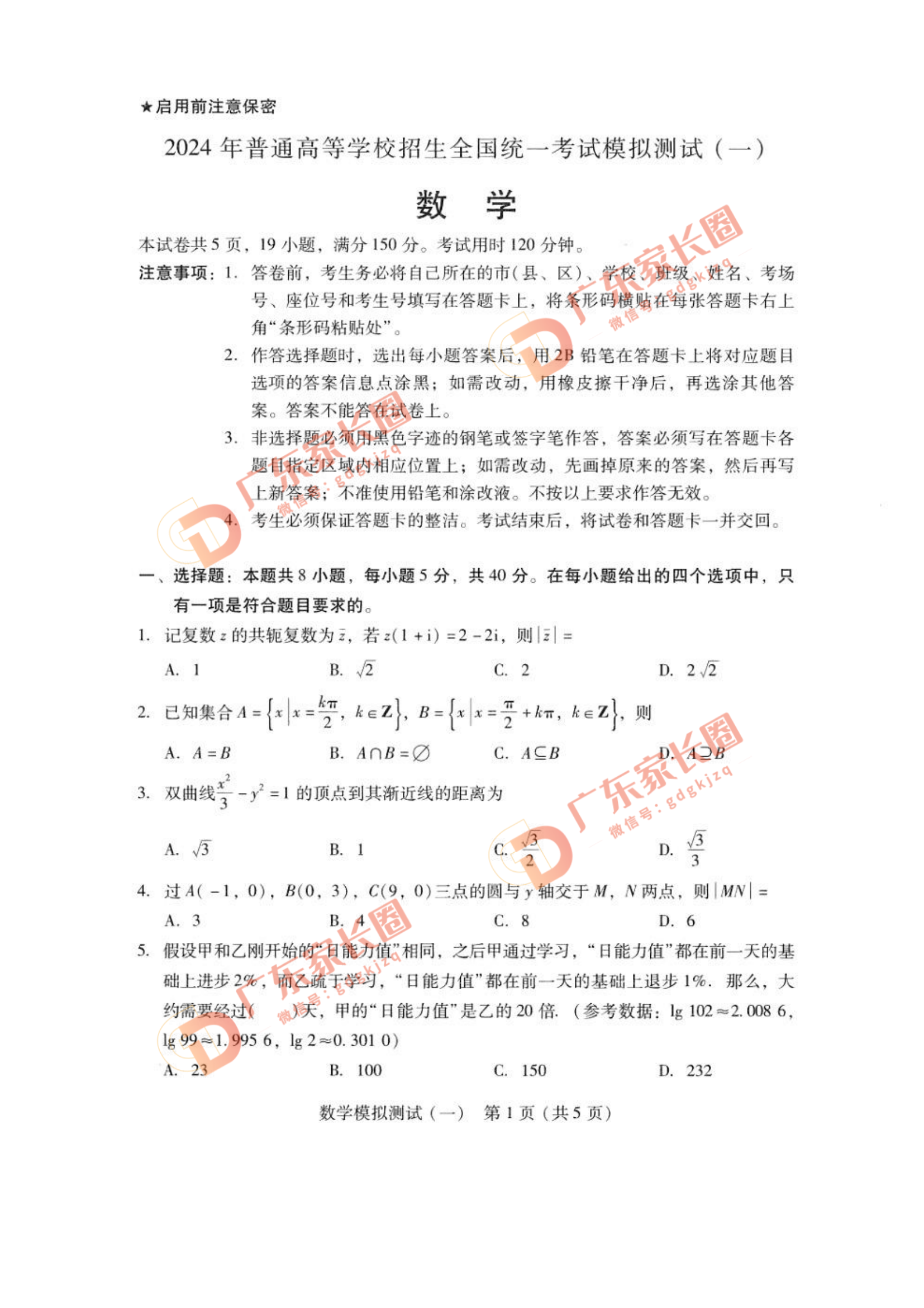 广东省2024届高三一模数学试题和答案