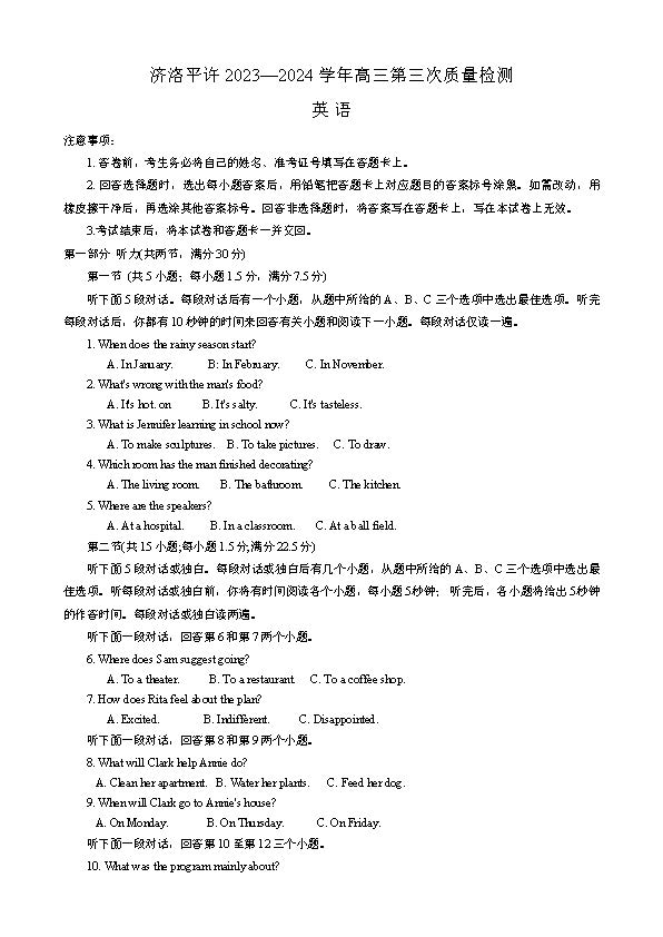 河南省济洛平许联考2024届高三第三次质量检测英语试题