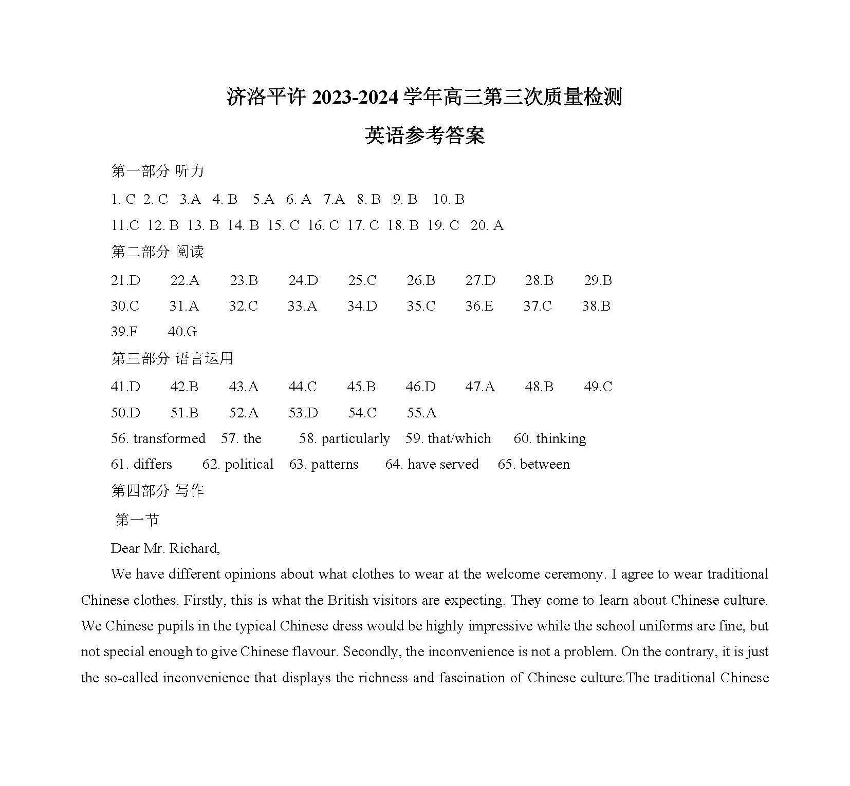 河南省济洛平许联考2024届高三第三次质量检测英语答案