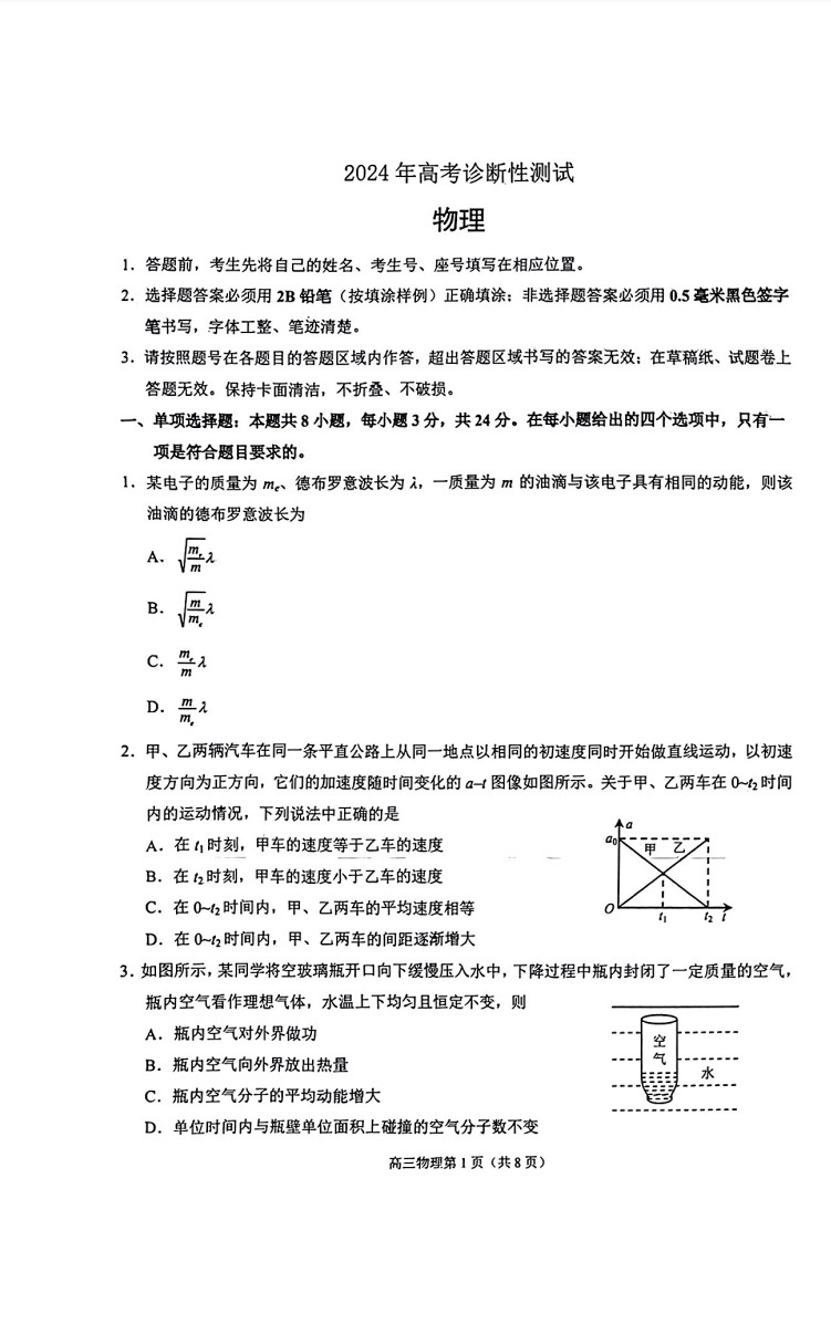 山东烟台2024届高三一模物理试题和答案