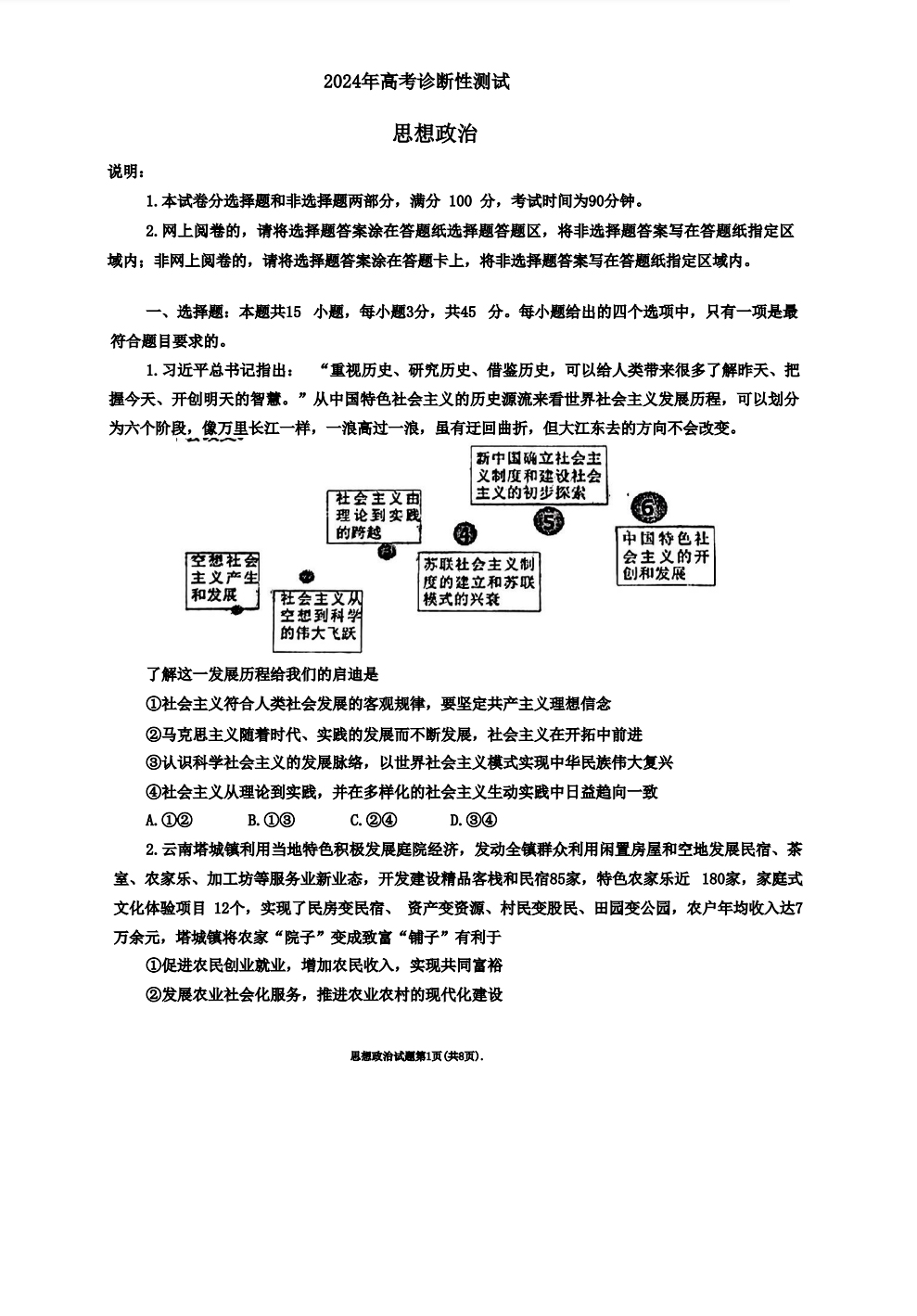 山东烟台2024届高三一模政治试题和答案