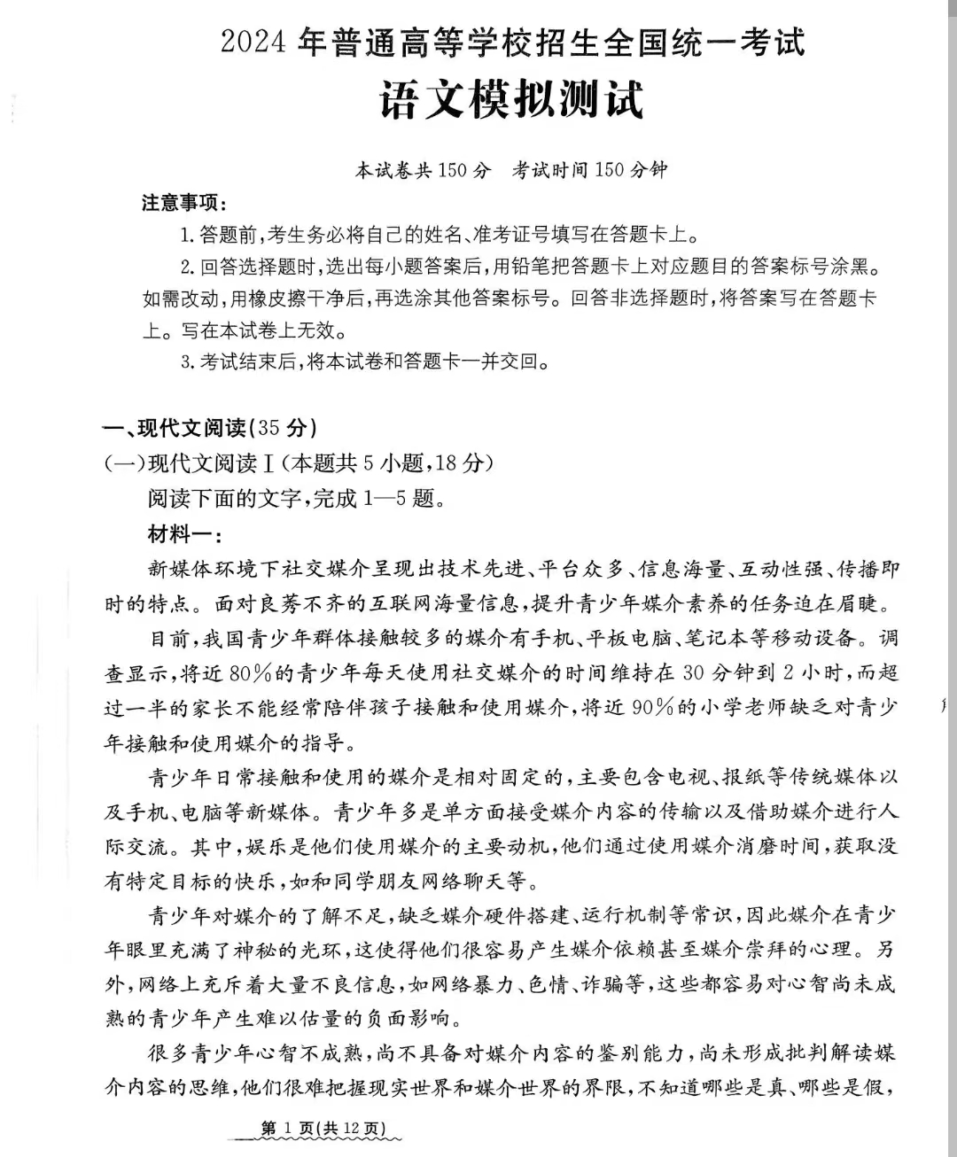2024届河北省高三下学期普通高中学业水平选择性考试语文试题