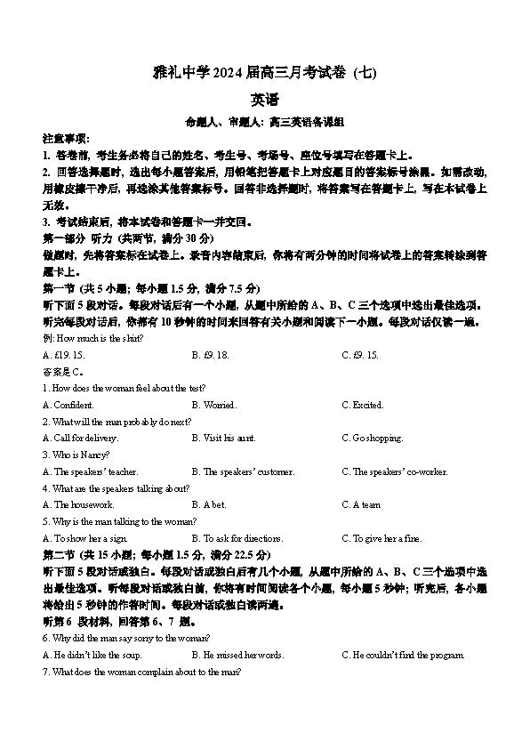 湖南省长沙市雅礼中学2024届高三下月考（七）英语试题