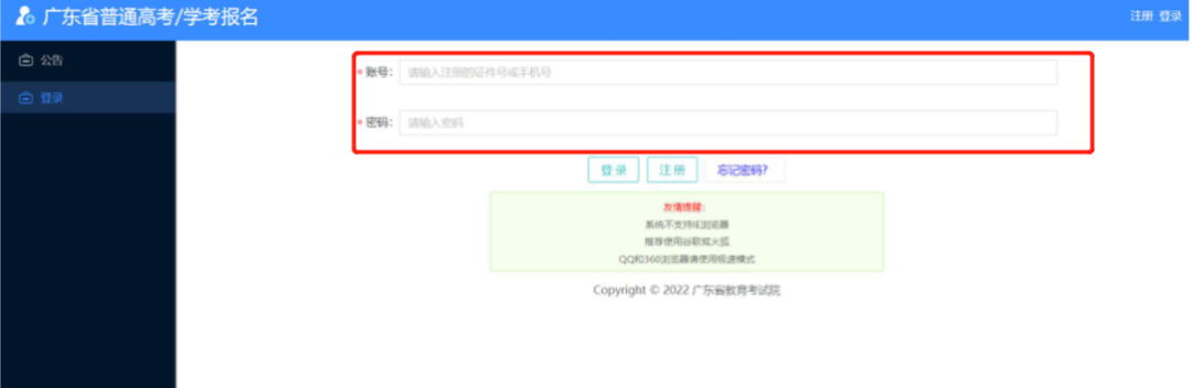 2024广东学考志愿超详细操作流程！手把手教你填志愿！