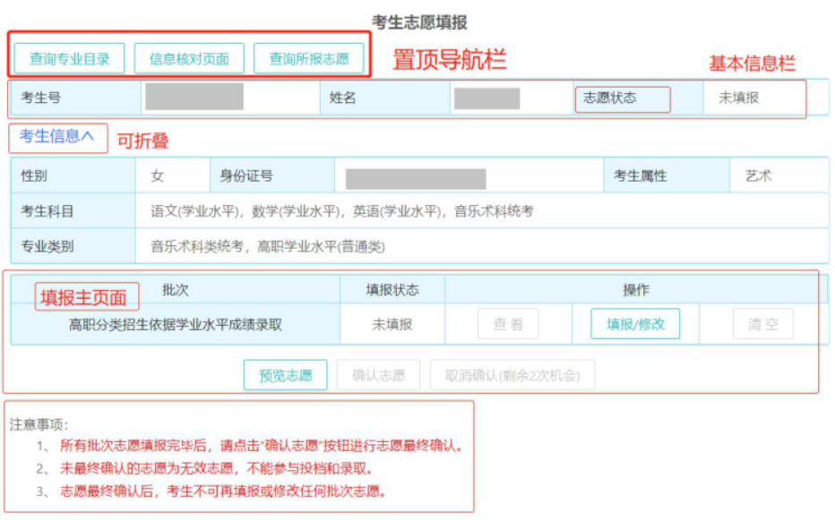 2024广东学考志愿超详细操作流程！手把手教你填志愿！