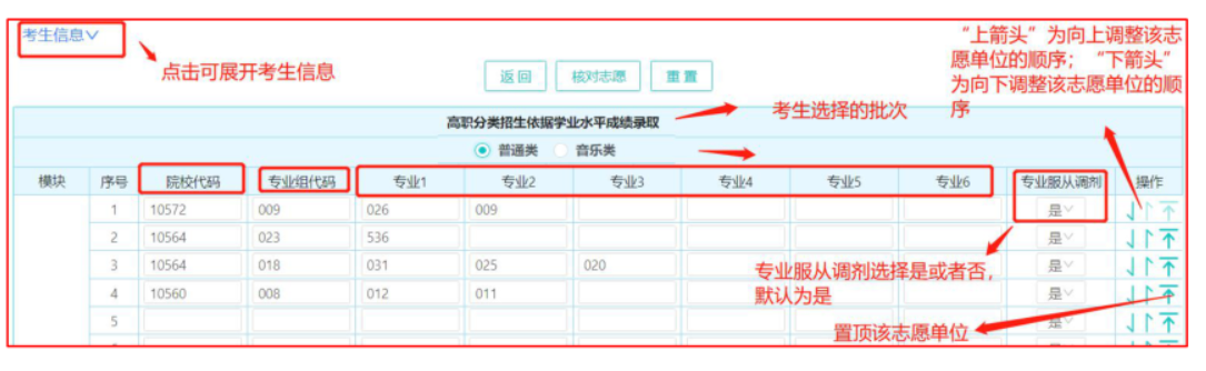 2024广东学考志愿超详细操作流程！手把手教你填志愿！