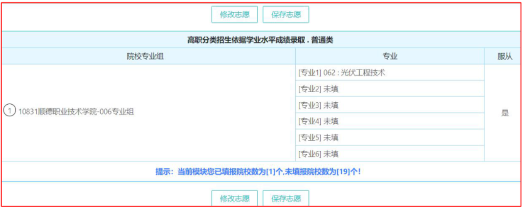 2024广东学考志愿超详细操作流程！手把手教你填志愿！