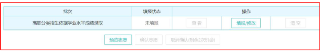 2024广东学考志愿超详细操作流程！手把手教你填志愿！