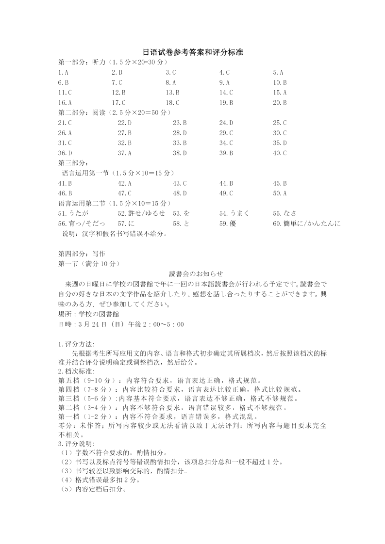 2024年湖北省七市州高三3月联考日语试题答案