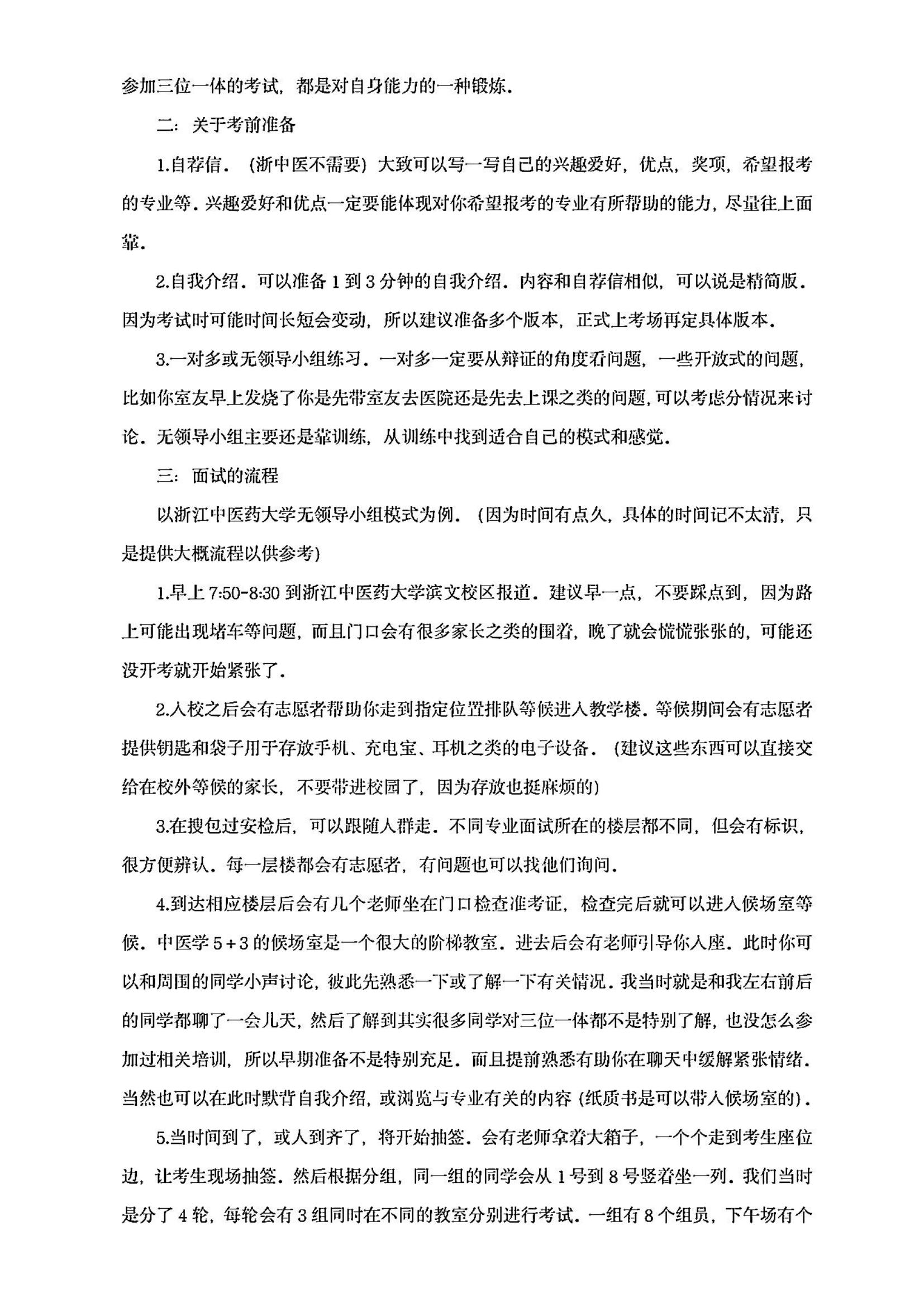 浙江中医药大学2024年三位一体综合评价校测真题