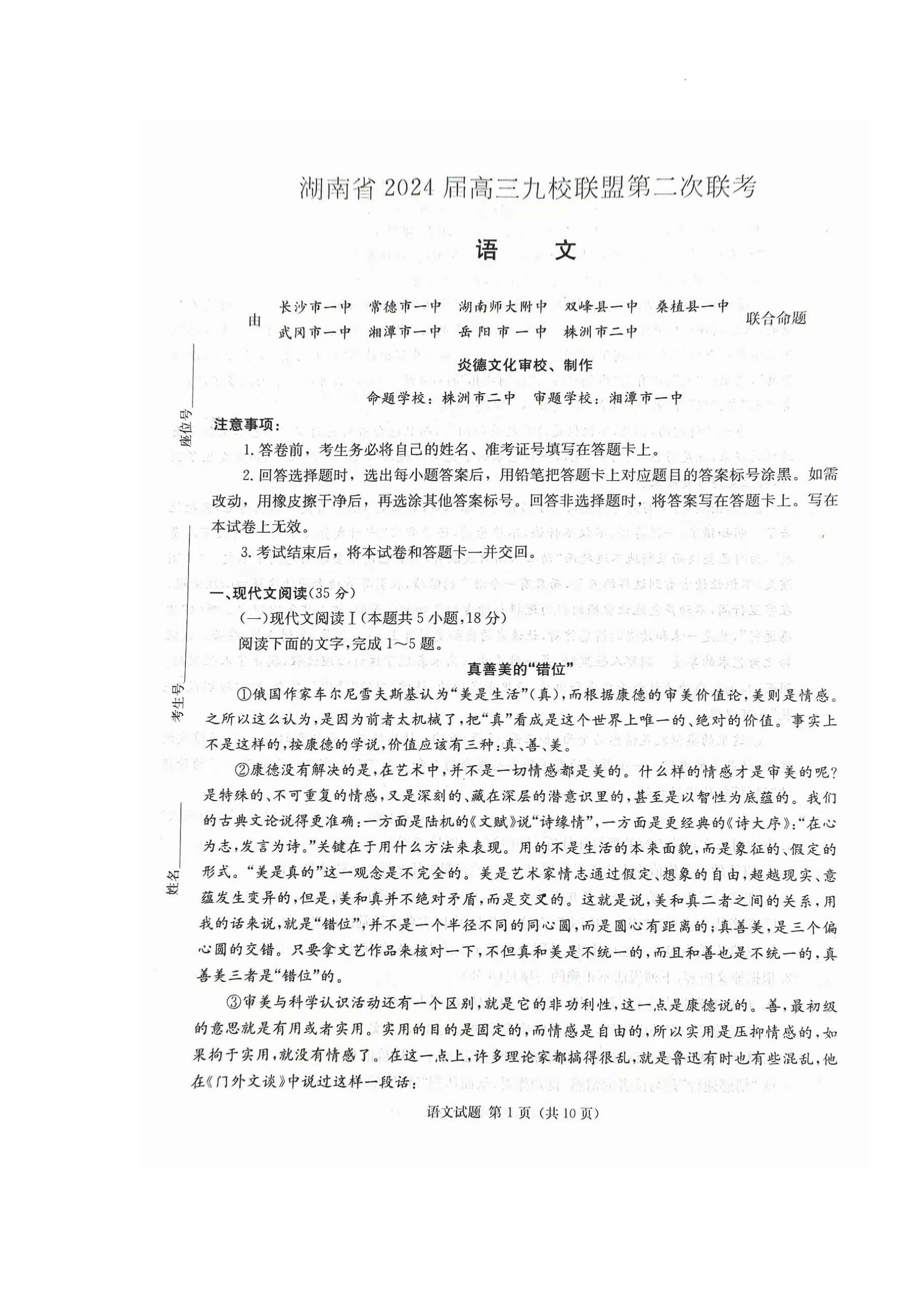 湖南省九校联盟2024届高三第二次联考语文试题