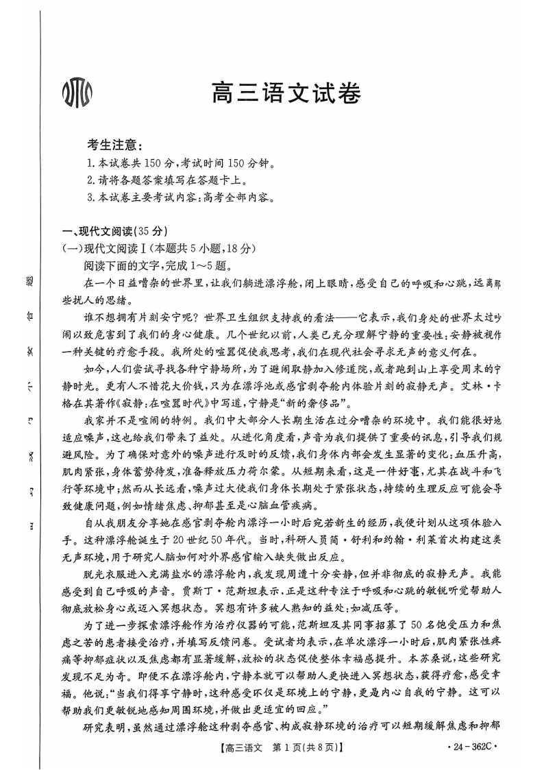 金太阳2024年江西省高三年级3月大联考（24-362c）语文试题
